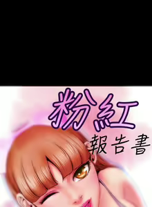 Page 46 of 粉紅報告書 1-41 - preview thumbnail