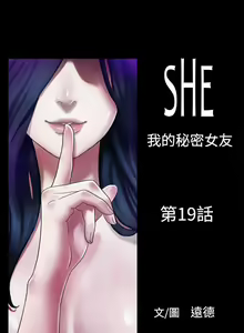 Page 56 of She：我的魅惑女友 1-79 - preview thumbnail
