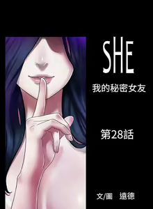 Page 83 of She：我的魅惑女友 1-79 - preview thumbnail