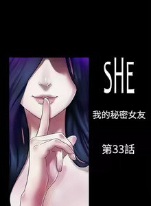 Page 98 of She：我的魅惑女友 1-79 - preview thumbnail