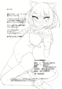 Page 21 of TakuCos JC Rinkan Satsueikai - preview thumbnail