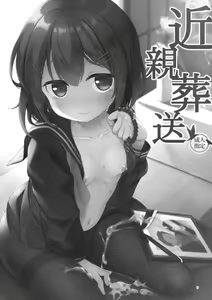 Page 2 of Kinshin Sousou | 근친 장송 - preview thumbnail