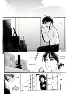 Page 5 of Kinshin Sousou | 근친 장송 - preview thumbnail