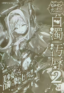 Page 3 of Hakudaku Ojoku 2 - Heroine Bukkake Anthology - - preview thumbnail