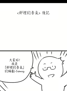 Page 106 of 那裡的香氣 1-23 - preview thumbnail