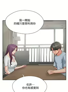 Page 242 of 完美新伴侶 1-51 - preview thumbnail