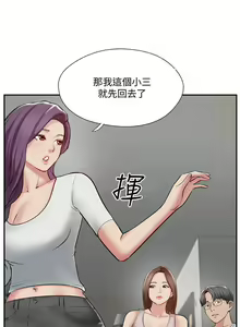 Page 243 of 完美新伴侶 1-51 - preview thumbnail