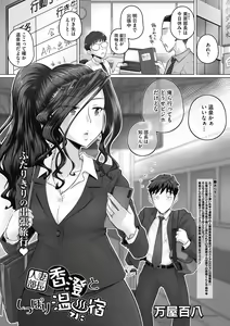 Page 140 of Ki no Tsuyoi Onna Joushi Kasumi (31-sai Hitozuma) Matome ver.24/04/2021 - preview thumbnail