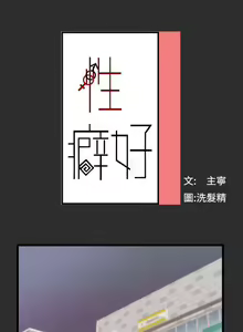 Page 18 of 性癖好 1-30 - preview thumbnail