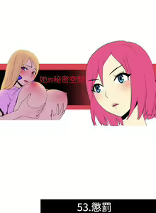 Page 104 of 她的秘密空間 1-54 - preview thumbnail