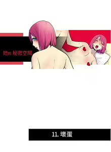 Page 20 of 她的秘密空間 1-54 - preview thumbnail