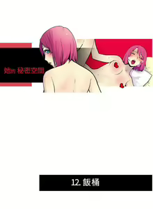 Page 22 of 她的秘密空間 1-54 - preview thumbnail