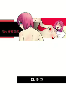 Page 24 of 她的秘密空間 1-54 - preview thumbnail