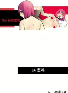 Page 26 of 她的秘密空間 1-54 - preview thumbnail