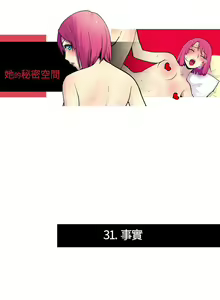 Page 60 of 她的秘密空間 1-54 - preview thumbnail