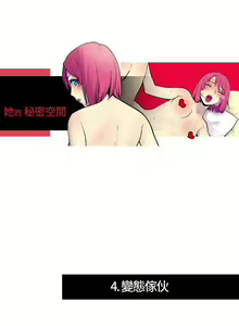 Page 6 of 她的秘密空間 1-54 - preview thumbnail