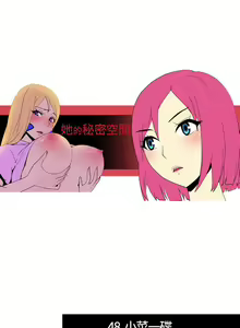 Page 94 of 她的秘密空間 1-54 - preview thumbnail