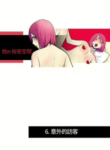 Page 10 of 她的秘密空間 1-54 - preview thumbnail