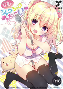Amanatsu to Shower Shower Kimochii~ Shiyo — hentai manga cover on Fhentai