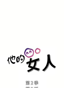 Page 139 of 他的女人 1-75 - preview thumbnail