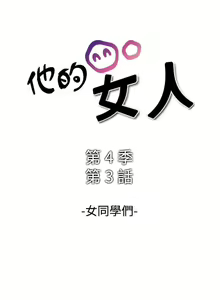 Page 214 of 他的女人 1-75 - preview thumbnail