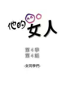 Page 217 of 他的女人 1-75 - preview thumbnail