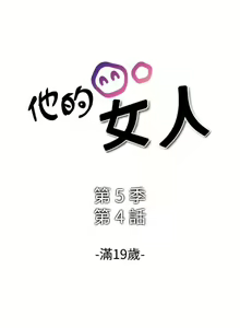 Page 236 of 他的女人 1-75 - preview thumbnail