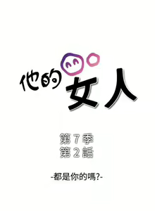 Page 276 of 他的女人 1-75 - preview thumbnail