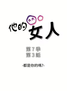 Page 280 of 他的女人 1-75 - preview thumbnail