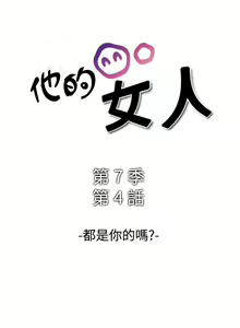 Page 284 of 他的女人 1-75 - preview thumbnail