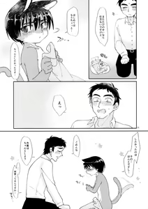 Page 26 of Matatabi Nanka ni Makemasen kara!! - preview thumbnail