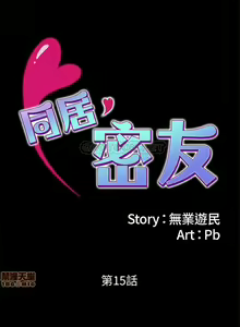 Page 133 of 同居密友 1-30 - preview thumbnail