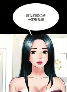 Page 199 of 同居密友 1-30 - preview thumbnail