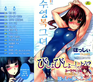 Mizugi Kanojyo — hentai manga cover on Fhentai