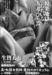 Page 196 of Shin Ikenie Fujin - The Truth Sacrifice Wife - preview thumbnail