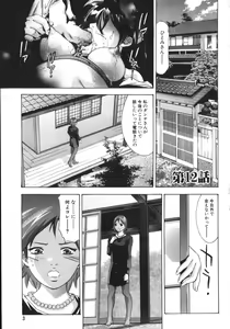 Page 7 of Shin Ikenie Fujin - The Truth Sacrifice Wife - preview thumbnail