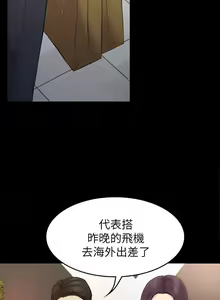 Page 196 of 初戀陷阱 1-65 - preview thumbnail