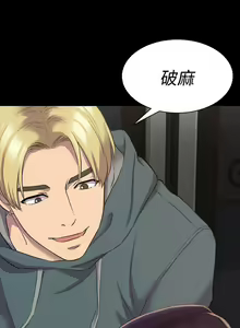 Page 78 of 初戀陷阱 1-65 - preview thumbnail