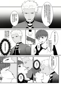 Page 5 of Archer x Emiya Shirou - preview thumbnail