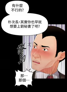 Page 154 of 秘書的潛規則 1-100 - preview thumbnail