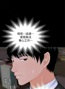 Page 38 of 秘書的潛規則 1-100 - preview thumbnail
