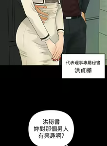 Page 431 of 秘書的潛規則 1-100 - preview thumbnail