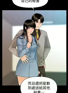 Page 509 of 秘書的潛規則 1-100 - preview thumbnail