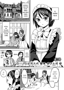 Page 38 of Mochizuki Ketsueki Kenkyuujo no Musume | 모치즈키 혈액 연구소의 소녀 Ch. 1-2 - preview thumbnail
