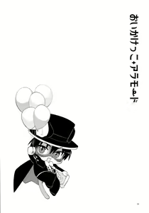 Page 20 of Oikakekko A La Mode - preview thumbnail