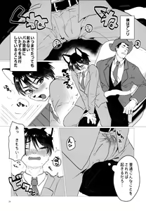Page 25 of Oikakekko A La Mode - preview thumbnail