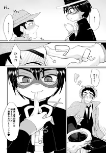Page 9 of Oikakekko A La Mode - preview thumbnail