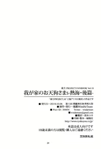 Page 25 of Wagaya no Otengu-sama S -Atami Kouhen- | My Live-In Tengu -Atami Part 2- - preview thumbnail