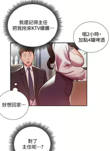 Page 17 of 玩轉女上司 1-32 - preview thumbnail