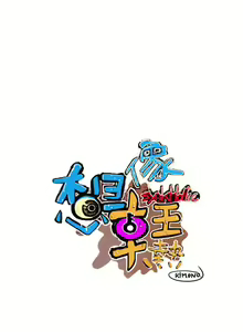 Page 132 of 想像狂熱 1-42 - preview thumbnail